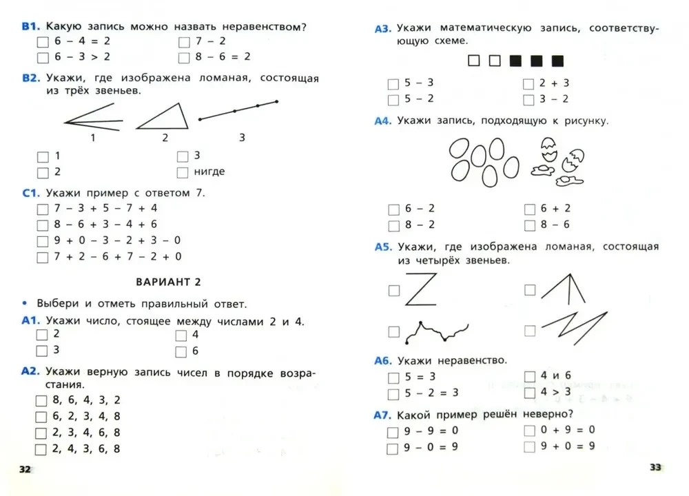 Mathematik. 1 Klasse. Selbstständige und Testarbeiten in Mathematik