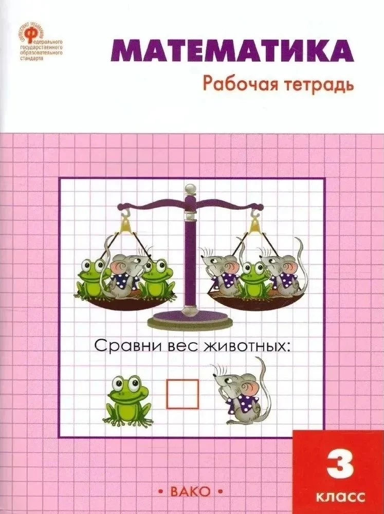 Mathematik. 3. Klasse. Arbeitsheft