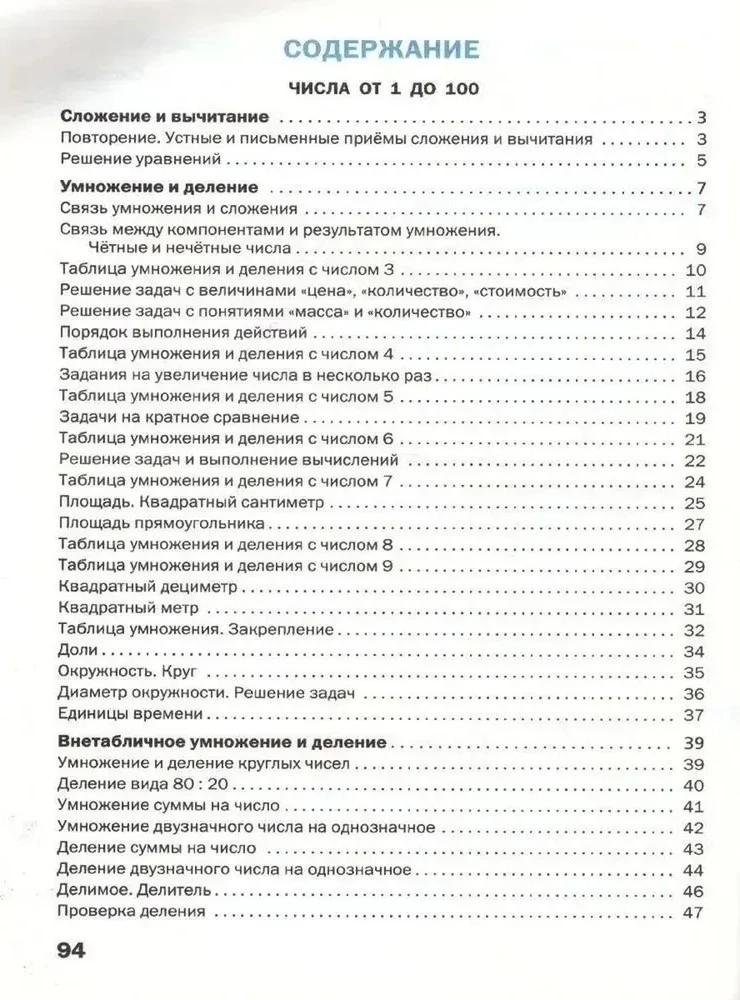 Mathematik. 3. Klasse. Arbeitsheft