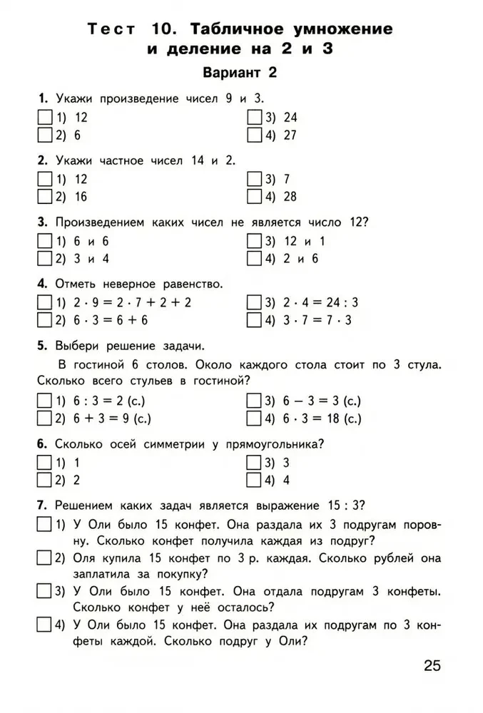 Mathematik. 2. Klasse. Testmaterialien