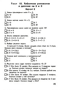 Mathematik. 2. Klasse. Testmaterialien