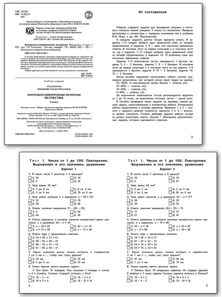 Mathematik. 3. Klasse. Testmaterialien