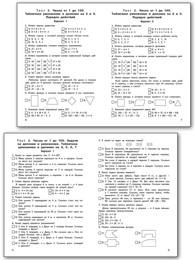 Mathematik. 3. Klasse. Testmaterialien