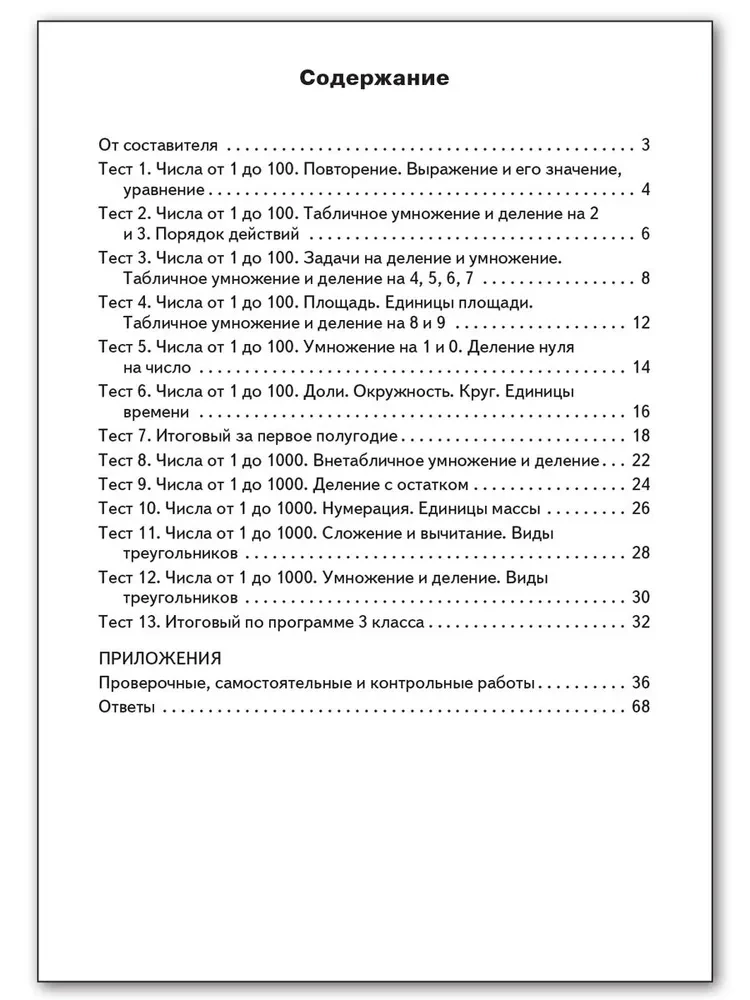 Mathematik. 3. Klasse. Testmaterialien