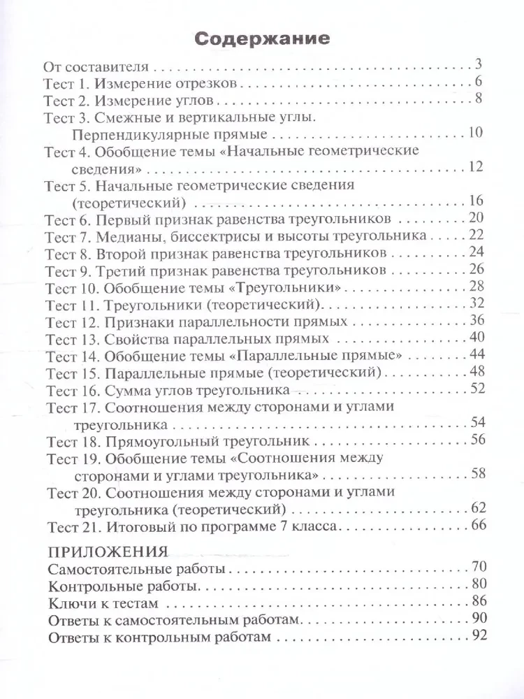 Geometrie. 7. Klasse. Testmaterialien