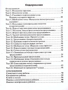 Геометрия. 7 класс. Контрольно-измерительные материалы