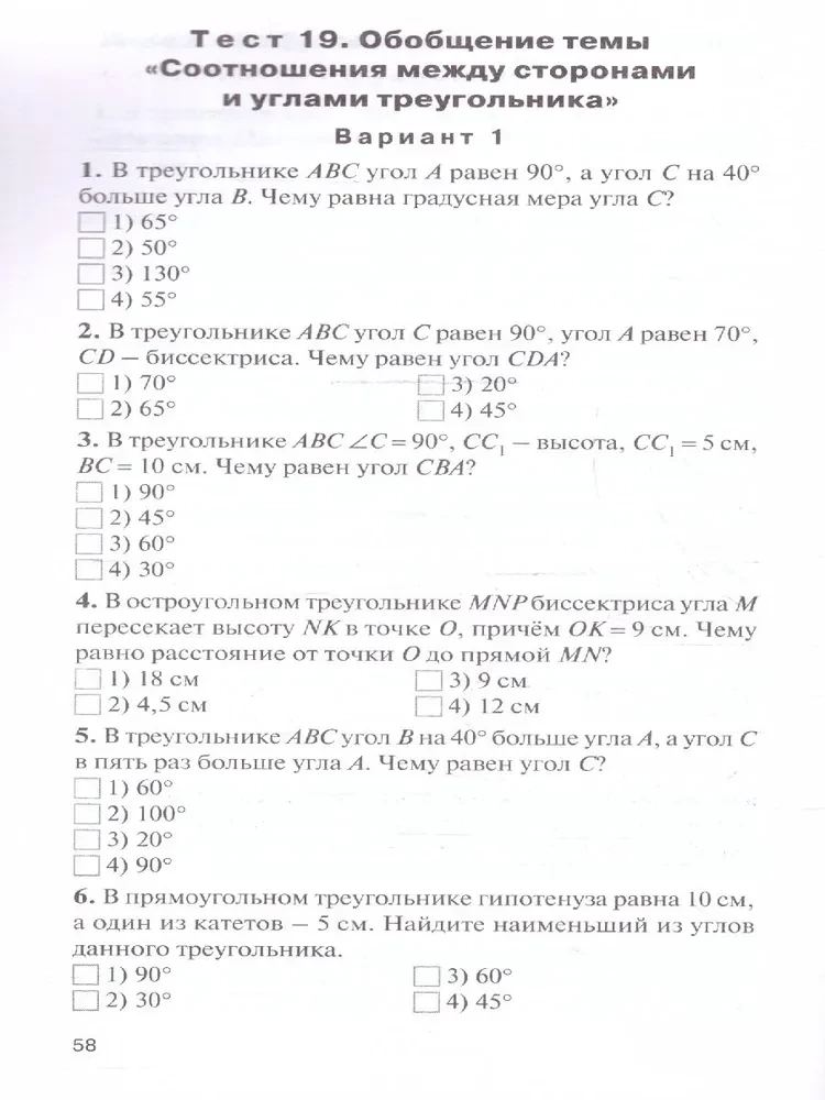 Geometrie. 7. Klasse. Testmaterialien