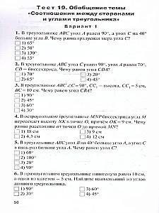 Geometrie. 7. Klasse. Testmaterialien