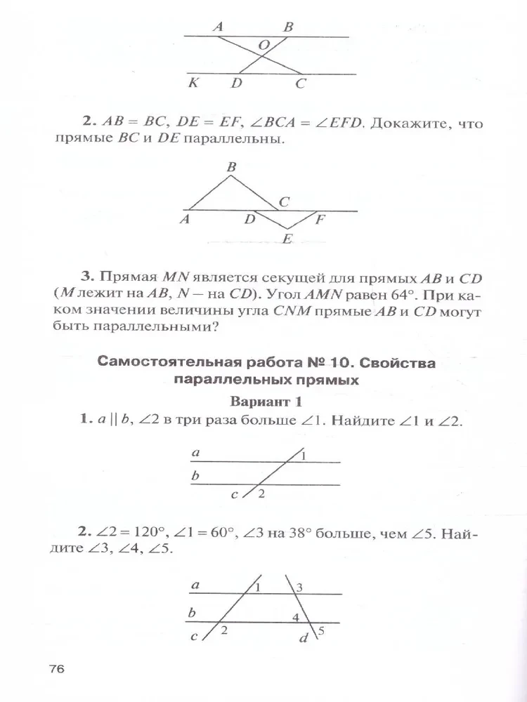 Geometrie. 7. Klasse. Testmaterialien