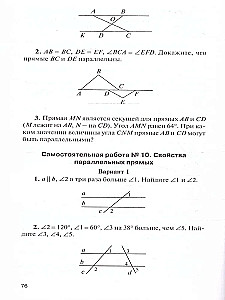 Geometrie. 7. Klasse. Testmaterialien