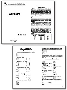 Mathematik. Algebra 7. Klasse.