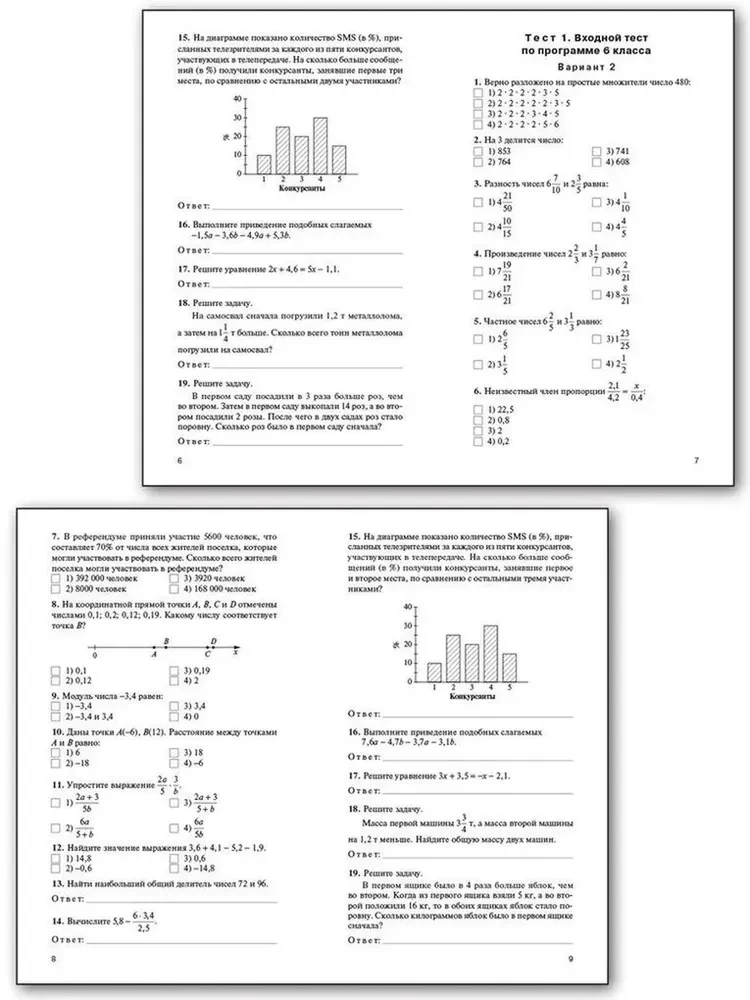 Mathematik. Algebra 7. Klasse.