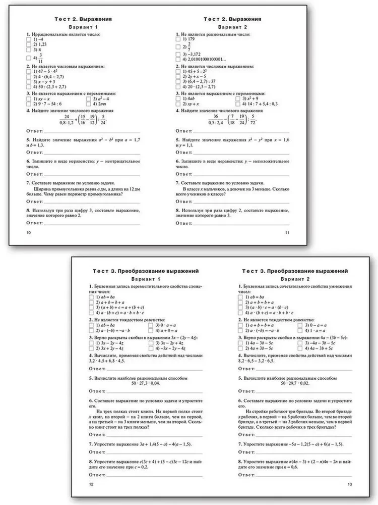 Mathematik. Algebra 7. Klasse.