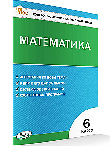 Mathematik. 6. Klasse. Testmaterialien