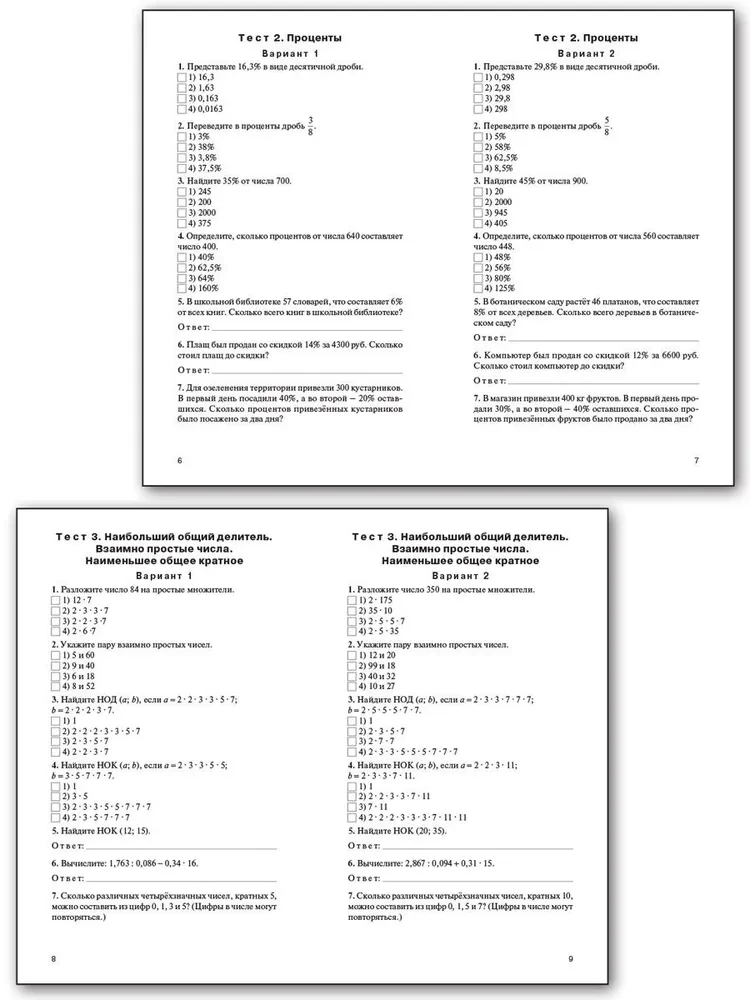 Mathematik. 6. Klasse. Testmaterialien