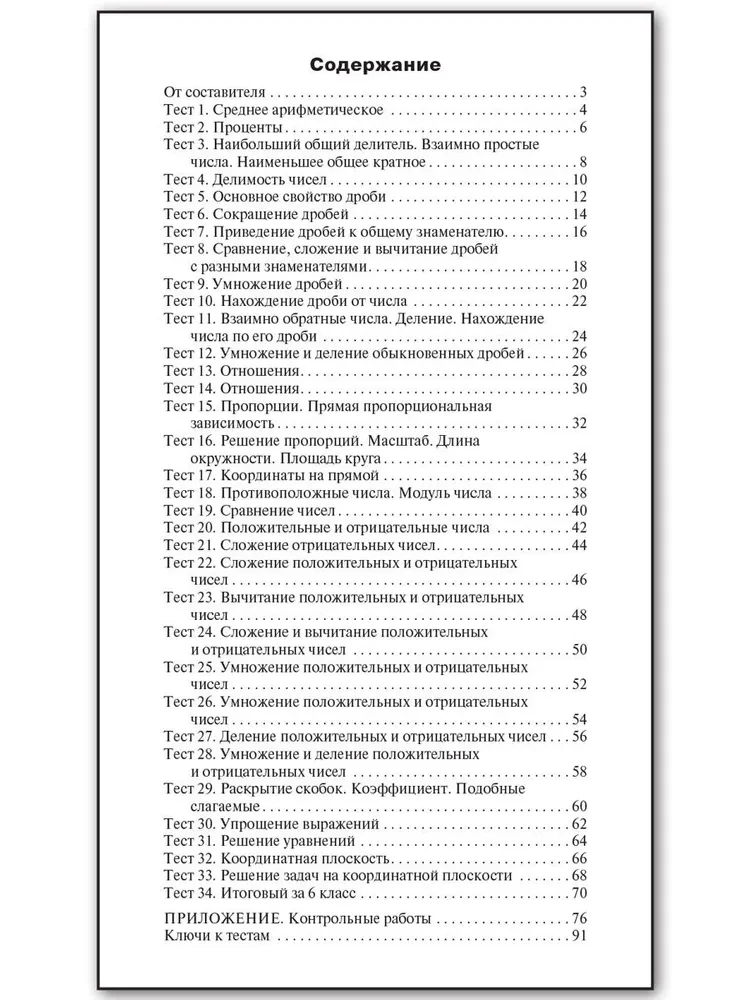 Mathematik. 6. Klasse. Testmaterialien