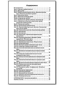 Mathematik. 6. Klasse. Testmaterialien