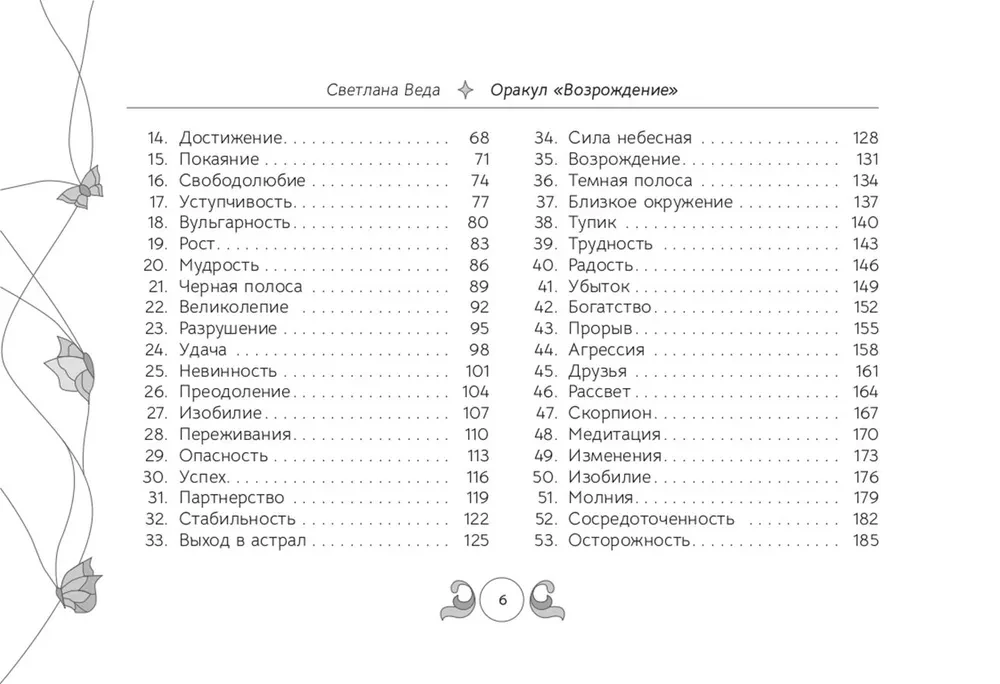 Оракул Возрождение