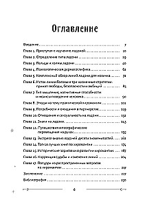 Ein einzigartiges Schicksalsmuster. Leitfaden zur Chirologie. Teil 1: Gesellenniveau