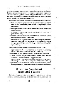 Неповторимый узор судьбы. Руководство по хирологии. Часть 1. Уровень подмастерья