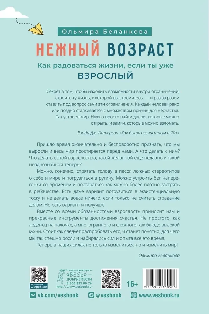 Нежный возраст. Как радоваться жизни, если ты уже взрослый