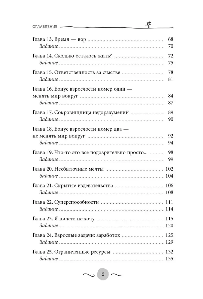 Нежный возраст. Как радоваться жизни, если ты уже взрослый