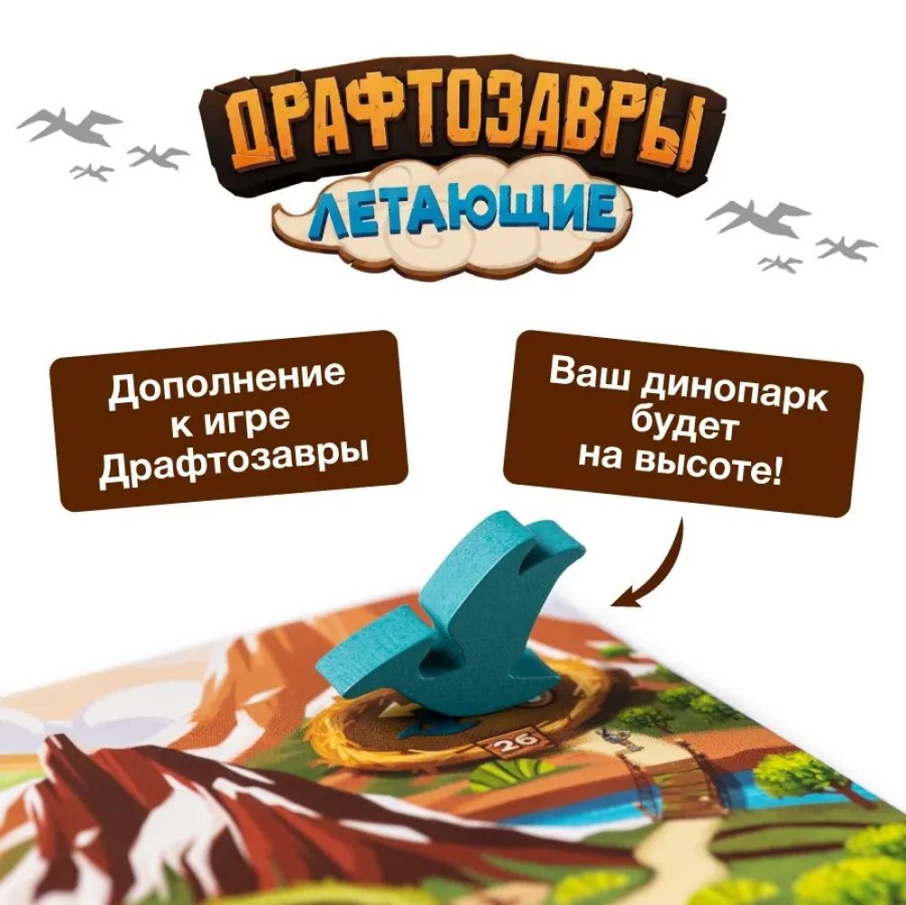 Brettspiel Draftosaurus. Fliegen, Addition