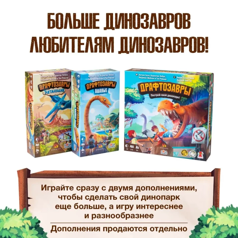 Настольная игра Драфтозавры. Летающие. Дополнение