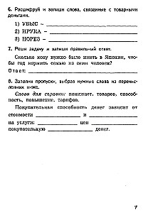 Финансовая грамотность. 4 класс. Контрольно-измерительные материалы