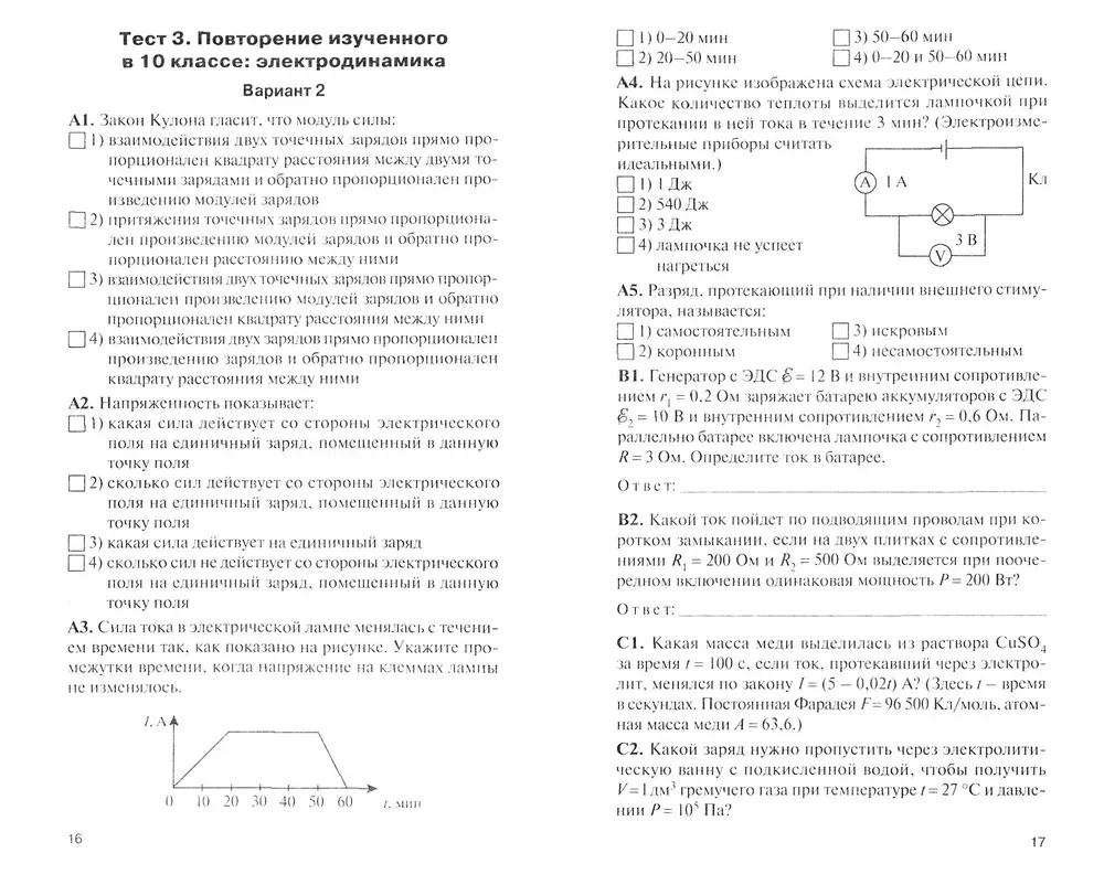 Physik. Klasse 11. Testmaterialien