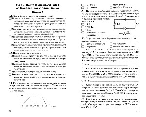 Physik. Klasse 11. Testmaterialien