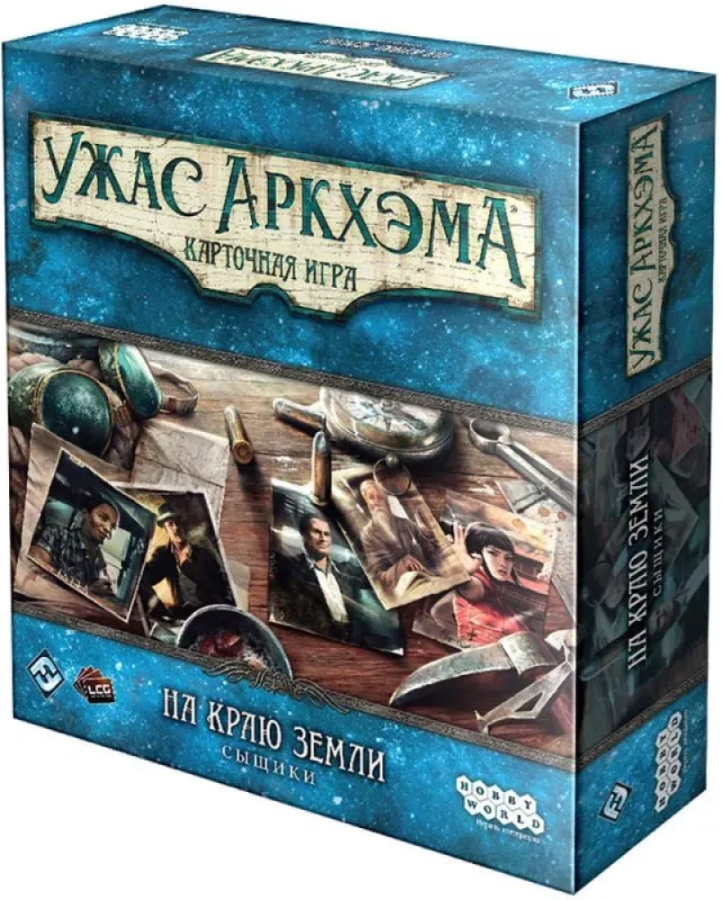 Ужас Аркхэма. Карточная игра. На краю земли. Сыщики (дополнение)