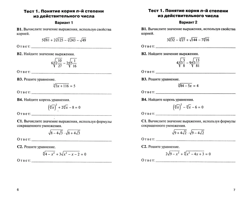 Algebra und die Anfänge der Analysis. Klasse 11. Testmaterialien