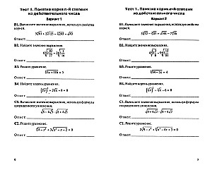 Algebra und die Anfänge der Analysis. Klasse 11. Testmaterialien