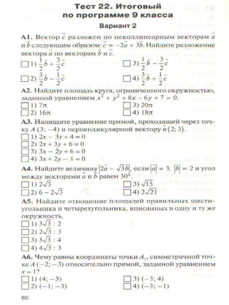 Geometrie. 9.Klasse. Testmaterialien