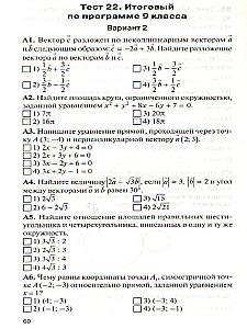 Geometrie. 9.Klasse. Testmaterialien