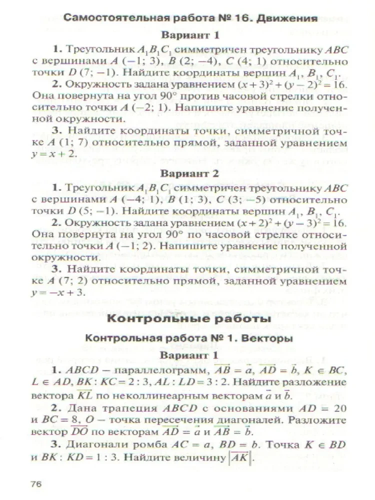 Geometrie. 9.Klasse. Testmaterialien