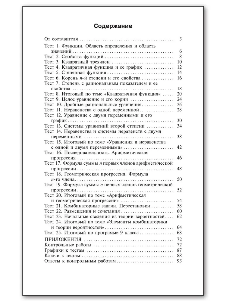 Алгебра. 9 класс. Контрольно-измерительные материалы