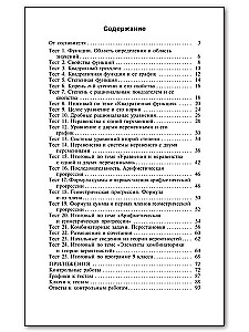 Algebra. 9.Klasse. Testmaterialien