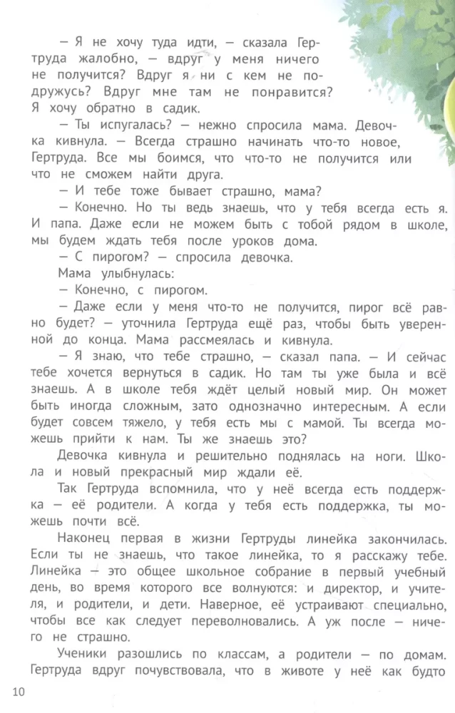 Большие перемены. Истории о школе, друзьях, оценках, отношениях и многом другом