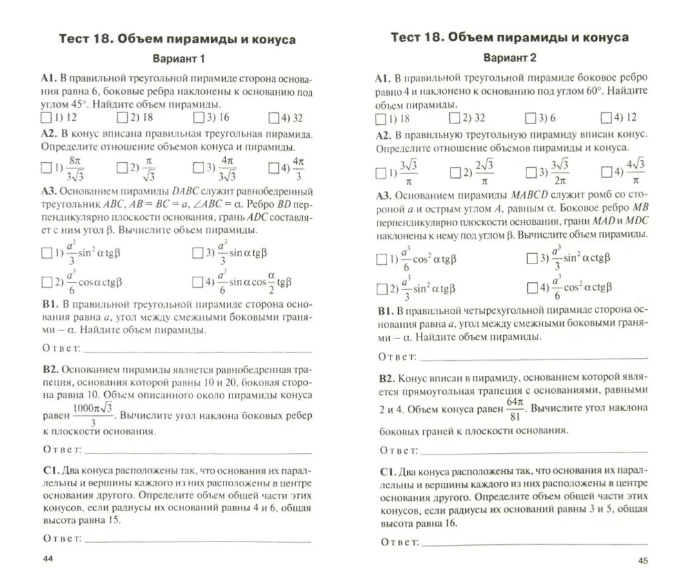 Геометрия 11 кл.