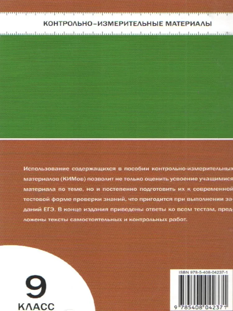 Алгебра. 9 класс. Контрольно-измерительные материалы