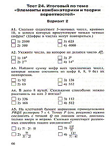 Algebra. 9.Klasse. Testmaterialien