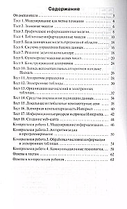 Информатика. 9 класс. Контрольно-измерительные материалы