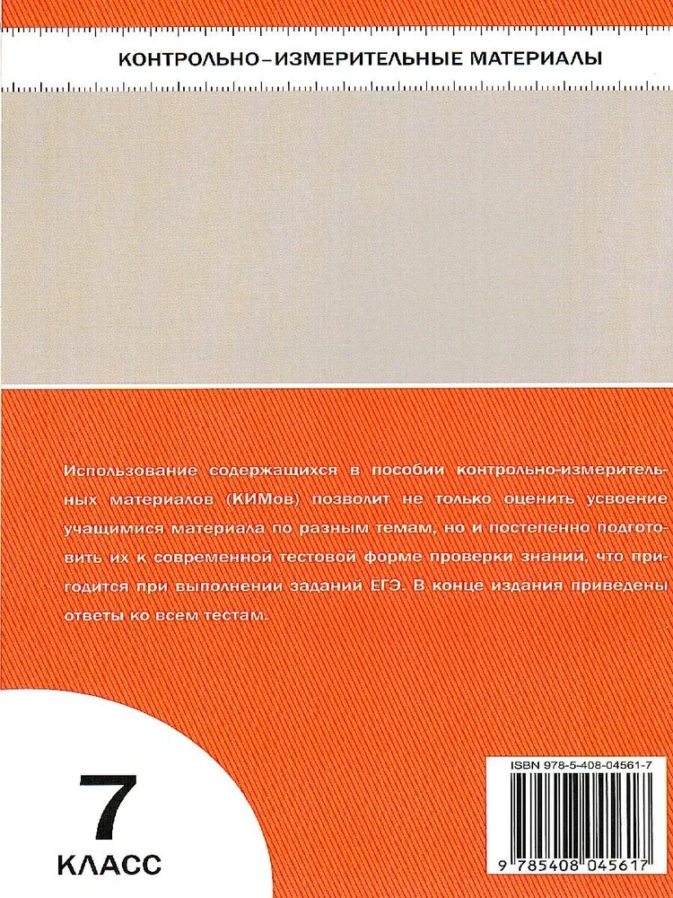 Информатика. 7 класс. Контрольно-измерительные материалы