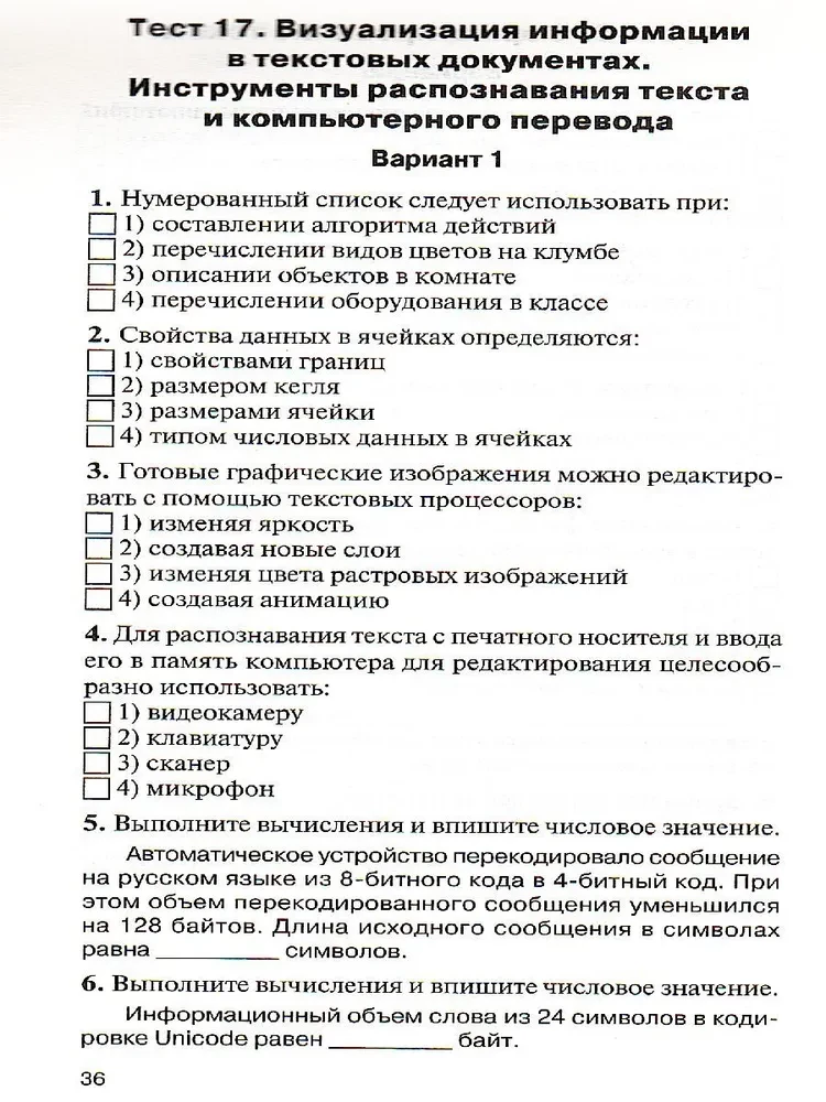 Информатика. 7 класс. Контрольно-измерительные материалы