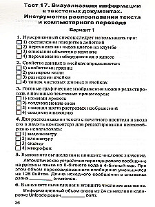 Информатика. 7 класс. Контрольно-измерительные материалы