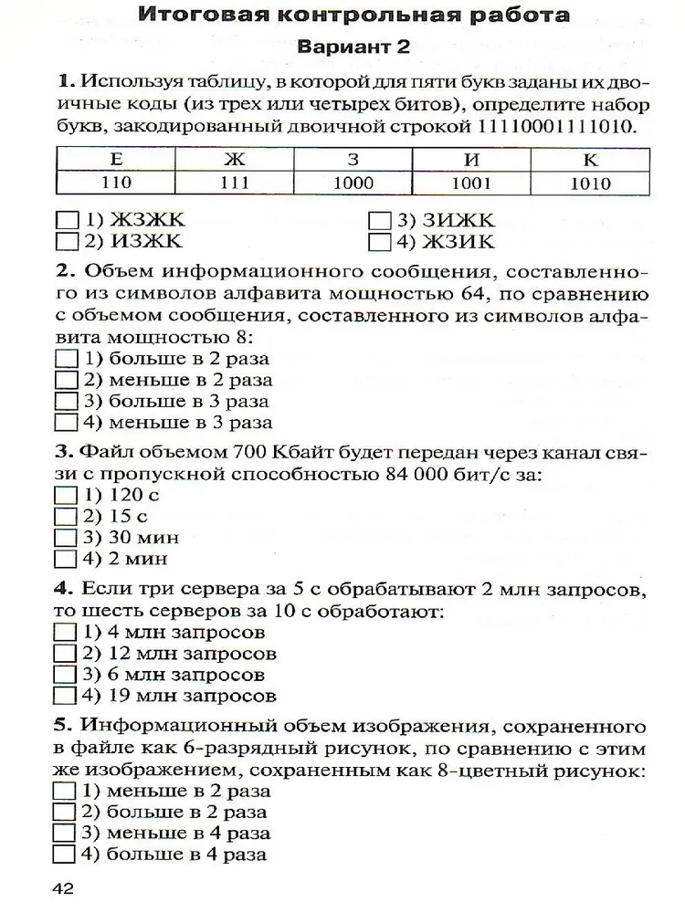 Информатика. 7 класс. Контрольно-измерительные материалы