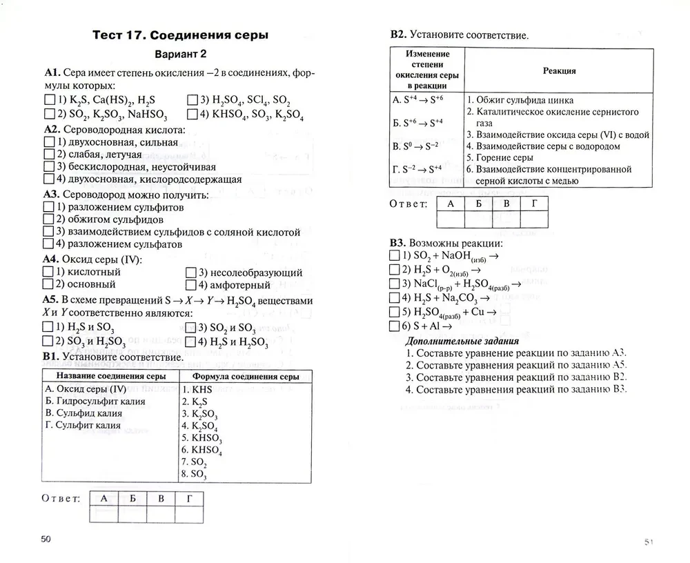 Chemie. 9.Klasse. Testmaterialien