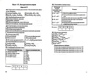 Chemie. 9.Klasse. Testmaterialien